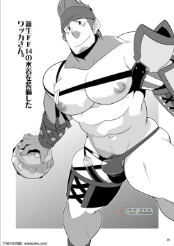 Page 25 of Wakka o Mederu.