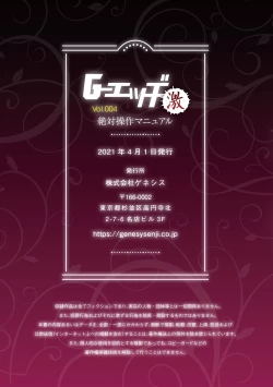 Page 114 of G-Edge Geki Vol. 004 Zettai Sousa Manual