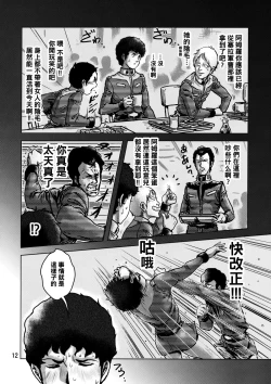 Page 11 of Kinpatsu no Omamori