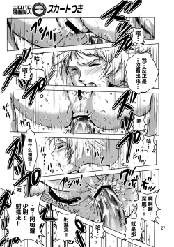 Page 26 of Kinpatsu no Omamori