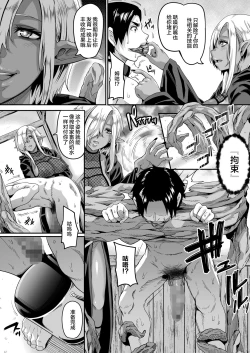 Page 18 of Isekai Tensei shite Yarichin Yuusha ni Natta Ore ga, Chimajo Elf ni Sakusei Saremakutta Hanashi