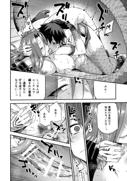 Page 25 of Hebigami no Honnou