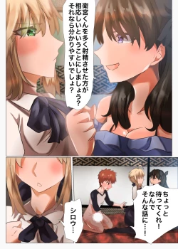 Page 12 of Emiya-san no Harem Rakuen