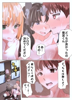 Page 38 of Emiya-san no Harem Rakuen