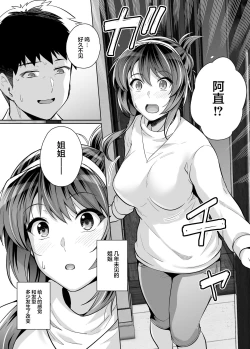 Page 18 of Ane wa Oyaji ni Dakareteru 3
