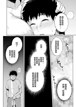 Page 45 of Ane wa Oyaji ni Dakareteru 3
