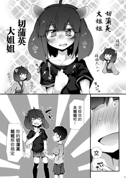 Page 7 of Tohoku no Chicchai Onee-chan ga Maigo no Otokonoko ni Kimochi Ii Ijirikata toka Oshiete Agechau no
