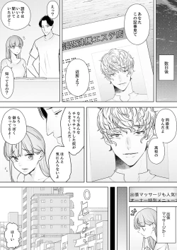 Page 306 of Hitozuma Momihogushi Shucchou Massage ~Esthe30