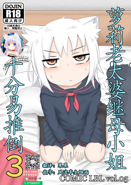 [LBL] Loli Baba Okaa-san wa Oshi ni Yowai 3 | 萝莉老太婆继母小姐十分易推倒3 [Chinese] [零食汉化组]