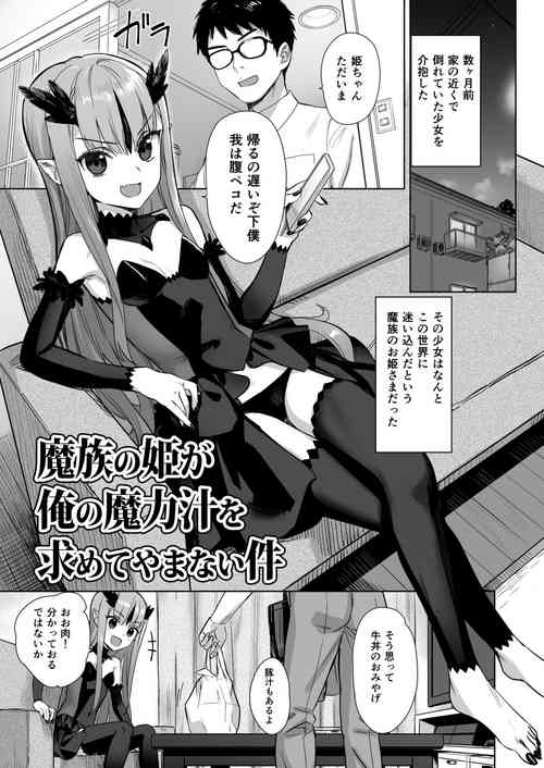 [Ajisaidenden (Kawakami Rokkaku)] Mazoku no Hime ga Ore no Maryokujiru o Matomete Yamenai Ken [Digital]