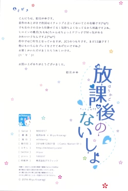 Page 23 of Houkago no Naisho | After School Secret