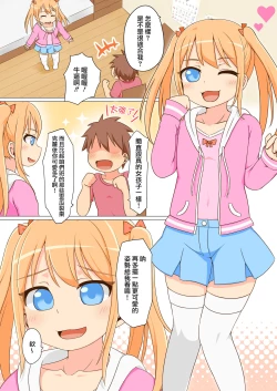 Page 3 of Josou shita Tomodachi o Goukan shitara Ore Senyou no Onapet ni Natta w