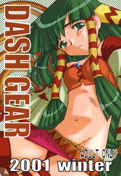 [K DASH KEI (Morita Keiichi)] DASH GEAR (Grandia)