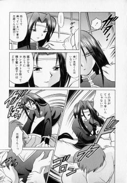 Page 85 of Onegai Kannushi-sama