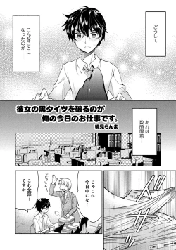 Page 28 of 同僚OLに黒タイツで愛されたいアンソロジーコミック
