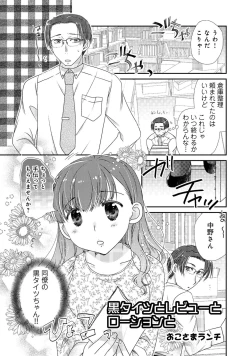 Page 79 of 同僚OLに黒タイツで愛されたいアンソロジーコミック