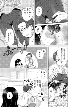Page 83 of 同僚OLに黒タイツで愛されたいアンソロジーコミック