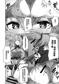 Page 14 of Yuiitsu Muni no Mono nan Dakara