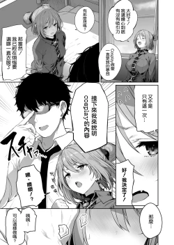 Page 5 of Yuiitsu Muni no Mono nan Dakara