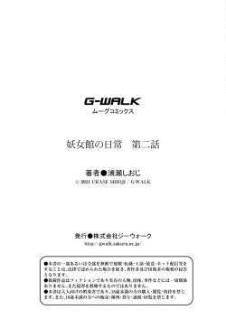 Page 25 of Youjokan no Nichijou Ch. 2