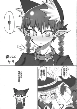 Page 16 of Osanpo Orinrin Goudou | 遛阿燐合作本