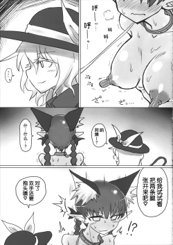 Page 22 of Osanpo Orinrin Goudou | 遛阿燐合作本