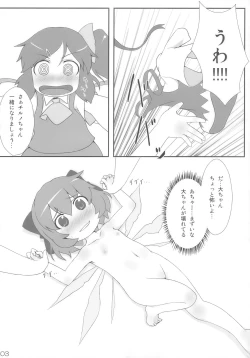 Page 3 of Midori Kari