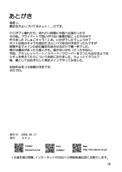 Page 18 of Seme Chara!