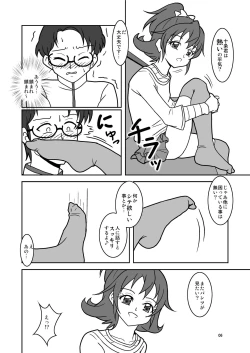 Page 8 of Dokidoki! ZuriCure