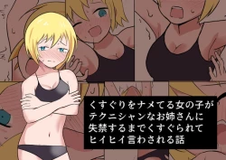 Page 1 of Kusuguri o Nameteru Onnanoko ga Technician na Onee-san ni Shikkin suru made Kusugurarete Hii Hii Iwasareru Hanashi