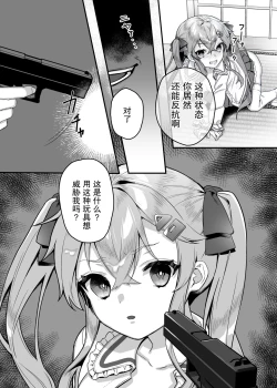 Page 17 of Mesugaki Saimin Lesson