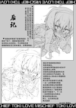 Page 21 of TOKI LOVE MISCHIEF