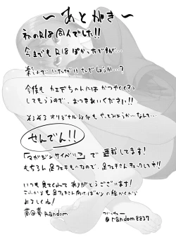 Page 27 of Imouto wa Sugu Nugu R Shitei denugu