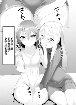 Page 4 of Imouto wa Sugu Nugu R Shitei denugu
