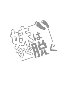 Page 2 of Imouto wa Sugu Nugu R Shitei denugu