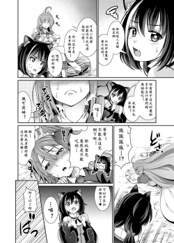 Page 7 of Mamono nante Taberu kara... Ochinchin ga Haechau no yo!! | 小凯露长小牛牛