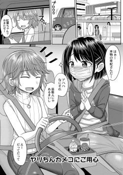 Page 51 of Cosplay Suki na Otokonoko-tachi