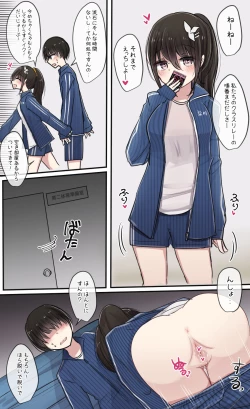 Page 1 of 体育祭でも我慢できない幼馴染ちゃん