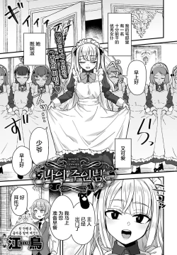 Page 1 of Watashi no Gosyujin-Sama