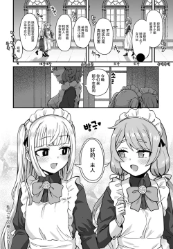 Page 28 of Watashi no Gosyujin-Sama