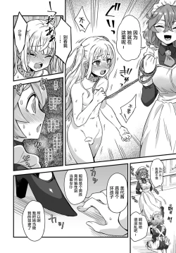 Page 8 of Watashi no Gosyujin-Sama