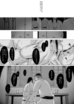 Page 105 of Hahagui 2  yarichin ryokohen~ ottori okasanwa sono ryoukande toshishita yarichinni nandomo dakaerete onnawo dashita