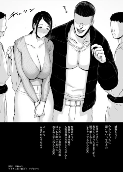 Page 131 of Hahagui 2  yarichin ryokohen~ ottori okasanwa sono ryoukande toshishita yarichinni nandomo dakaerete onnawo dashita