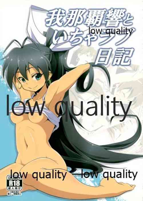 Download 我那覇響といちゃラブ日記