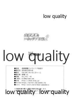 Page 25 of 我那覇響といちゃラブ日記2