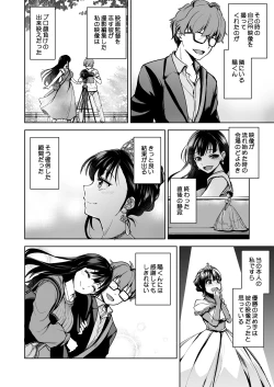 Page 5 of Omoide Wa Yogosareru