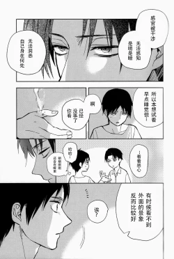 Page 12 of Sore Igai wa Hito ka, Ina ka 除此之外，何以为人【看海汉化组】