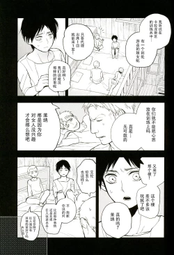 Page 16 of Sore Igai wa Hito ka, Ina ka 除此之外，何以为人【看海汉化组】