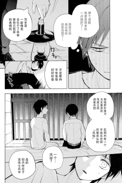 Page 17 of Sore Igai wa Hito ka, Ina ka 除此之外，何以为人【看海汉化组】