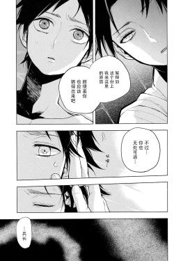 Page 20 of Sore Igai wa Hito ka, Ina ka 除此之外，何以为人【看海汉化组】